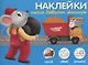 Наклейки "Какие бывают машины". Наклей, обведи, раскрась - фото 1