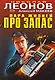 Пара жизней про запас - фото 1