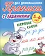 Первые слоги - фото 1