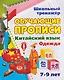 Комплект для изучения китайского языка. 16 в 1. Состав комплекта: 11 обучающих прописей. 2 комплекта тематических карточек с китайскими словами.. - фото 11