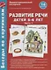 Беседы по картинкам. Развитие речи детей 5-6 лет. Часть 1. 16 рисунков формата А4 - фото 1
