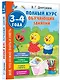 Полный курс обучающих занятий 3-4 года - фото 3