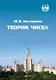 Теория чисел - фото 1