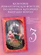 Злодейка, перевернувшая песочные часы. Книга 3 (Злодейка переворачивает песочные часы). Новелла - фото 3