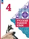 Русский родной язык. 4 класс. Учебник. ФГОС 2021 - фото 1