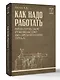Как надо работать. Практическое руководство по организации труда - фото 3