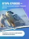 Путь деревенского парня. От Антарктиды до Северного полюса - фото 5