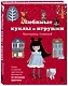 Любимые куклы и игрушки Екатерины Гущиной. Теплое и понятное практическое руководство по вязанию крючком - фото 3