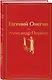 Евгений Онегин - фото 3