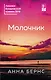 Молочник - фото 1