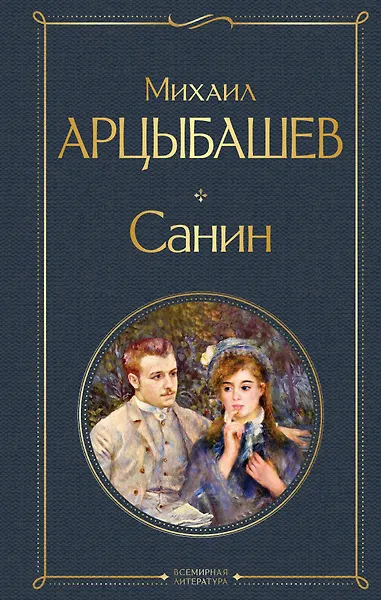 Санин - фото 1