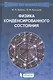 Физика конденсированного состояния : учебное пособие - фото 1