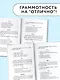 555 изложений, диктантов и текстов для контрольного списывания. 1-4 классы - фото 5