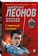 Снежный киллер - фото 3