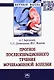 Прогноз послеоперационного течения мочекаменной болезни: Монография - фото 1