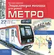 Метро - фото 1