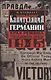 Капитуляция Германии. Крах режима гроссадмирала Дёница. 1945 - фото 1