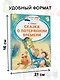 Сказка о потерянном времени - фото 5