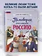 Полководцы, прославившие Россию - фото 4