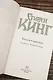 Колдун и кристалл: из цикла "Темная Башня": роман - фото 6