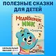 Медвежонок Мик и супердрузья (ил. Ф.Э. Ламбера) - фото 4