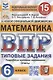 Математика. Всероссийская проверочная работа. 6 класс. 15 вариантов. Типовые задания. Подробные критерии оценивания. Ответы - фото 1
