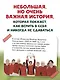 Роналду. Мальчик, который стал звездой (6+) - фото 5