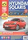 Hyundai Solaris с 2011 рейстл. 2014 седан/хэтчбек б.дв. 1,4 (R4 16V)…(цв. фото) (цв.сх.) (мРбПр) Кондратьев (4928) - фото 1