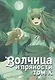 Волчица и пряности. Том 10 (Spice and Wolf / Ookami to Koushinryou). Манга - фото 1