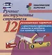 Ручные инструменты строителя. 12 развивающих карточек с красочными картинками, стихами и загадками для занятий с детьми - фото 1