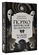 Психологические эксперименты. Реальные истории - фото 3