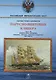 Парусно-винтовые клипера. Часть III (1877-1907 гг.) Клипера типа "Наездник": "Наездник", "Вестник", "Пластун" и "Опричник" - фото 1