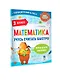 Математика. Учусь считать быстро. 3 класс - фото 3