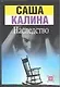 Наследство - фото 1