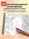 В объятиях природы. Раскрашиваем обаятельные иллюстрации животных и птиц - фото 5