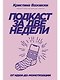Подкаст за две недели: От идеи до монетизации - фото 1