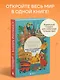 Страны мира. Атлас самых колоритных и ярких мест нашей планеты - фото 4