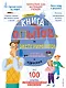Книга опытов и экспериментов для детей и взрослых - фото 1