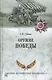 Оружие Победы - фото 1
