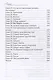 Рыжик в капкане - фото 3