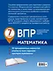 Математика. 7 класс. Всероссийские проверочные рпботы. 20 тренировочных вариантов - фото 2
