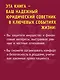 Женщина вправе. Как защитить себя и своих близких в отношениях, медицине, образовании, повседневной жизни - фото 4