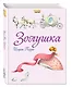Золушка (ил. Ф. Росси) - фото 3