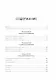 Путь выдающихся людей. Убеждения, принципы, привычки - фото 4