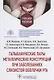 Гальванические пары металлических конструкций при заболеваниях слизистой оболочки рта: учебное пособие - фото 1