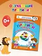 Обучающие прописи: развиваем мелкую моторику и речь - фото 3