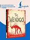 The Wendigo = Вендиго - фото 4
