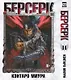 Берсерк. Том 14 (Berserk). Манга - фото 1