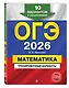 ОГЭ-2026. Математика. Тренировочные варианты. 10 вариантов с решениями - фото 3