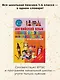 Англо-русский русско-английский словарь с произношением - фото 4
